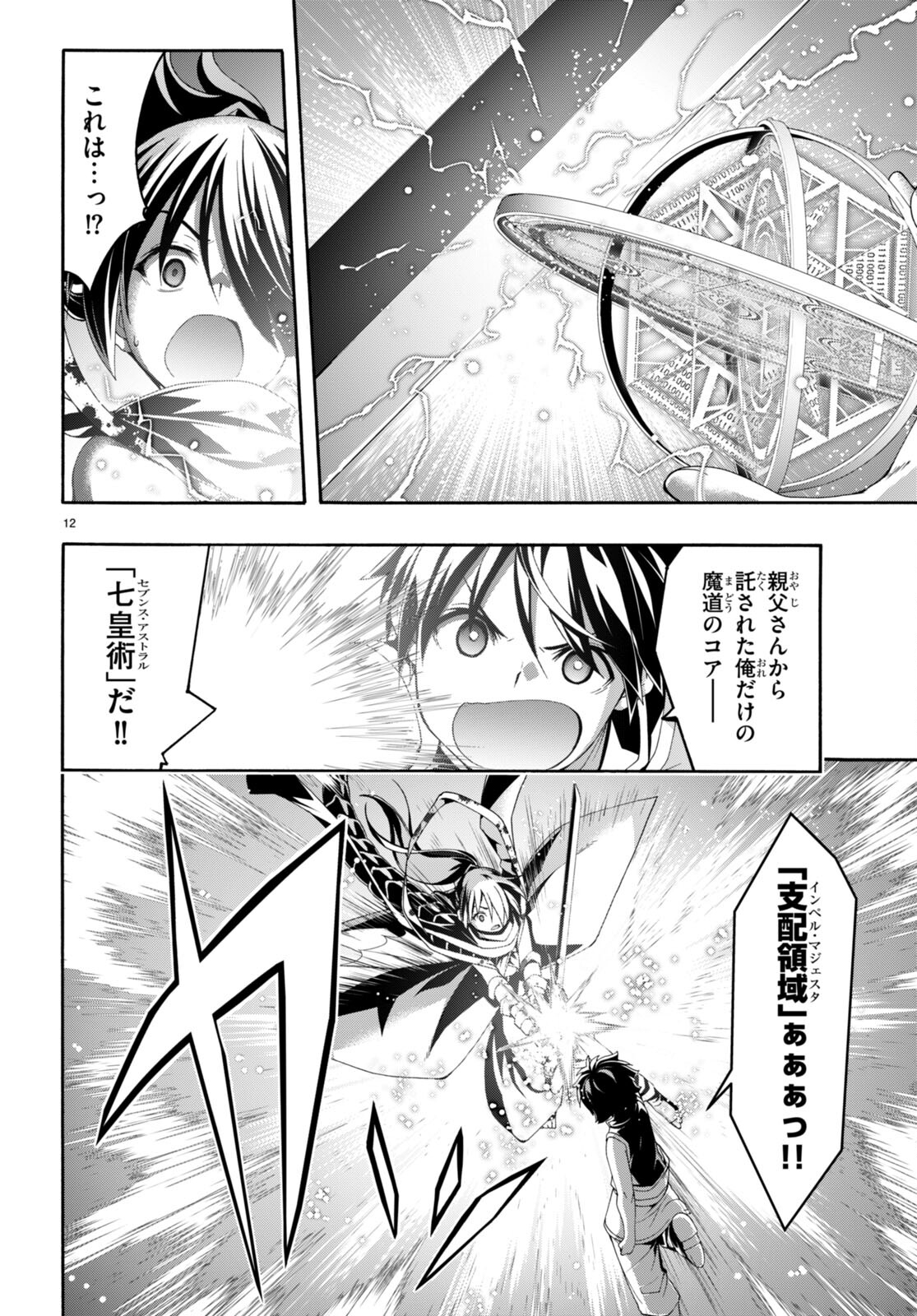 Trinity Seven - 7-Nin no Masho Tsukai - Chapter 142 - Page 12