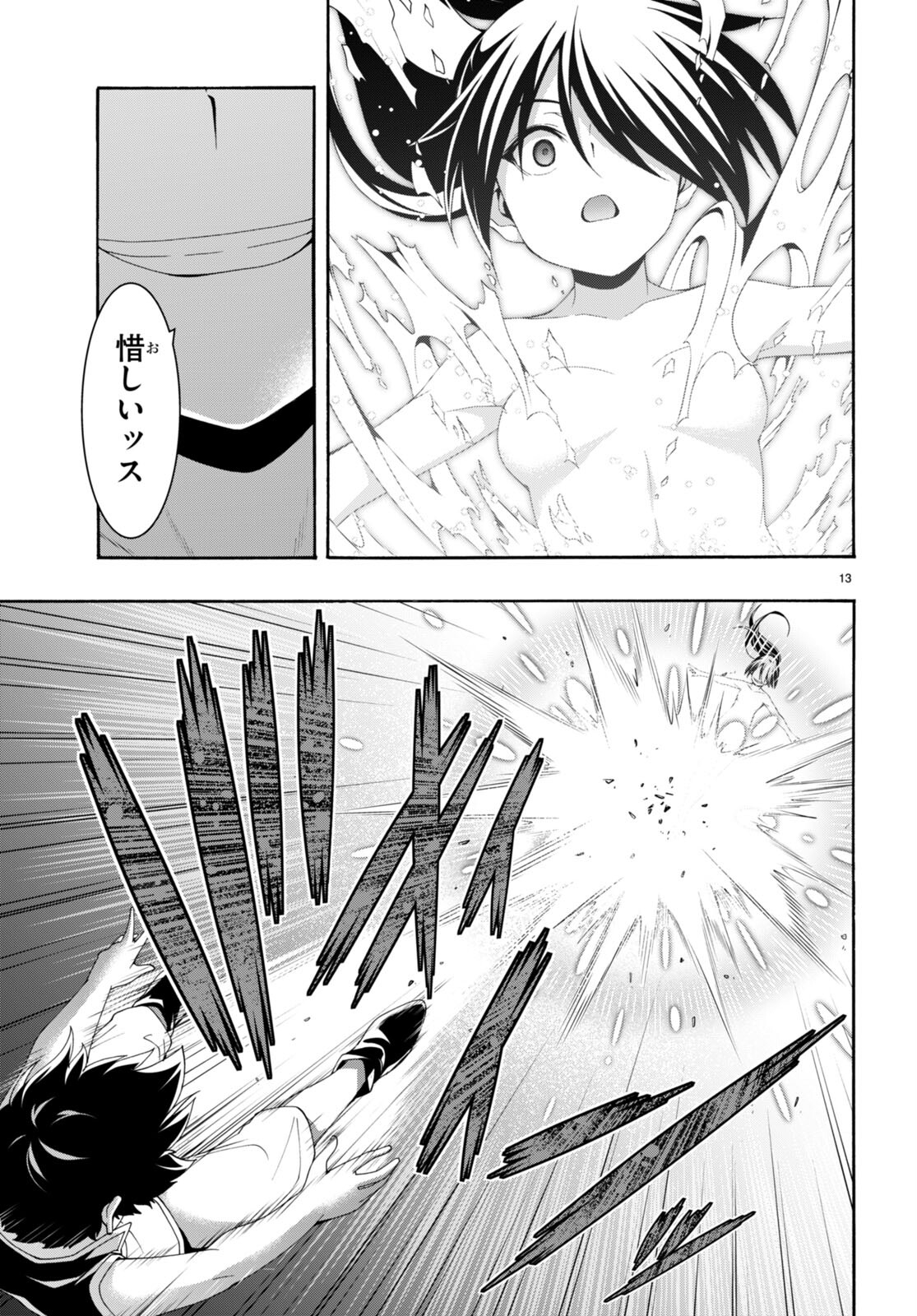 Trinity Seven - 7-Nin no Masho Tsukai - Chapter 142 - Page 13