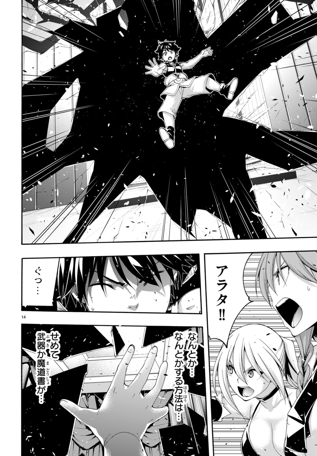 Trinity Seven - 7-Nin no Masho Tsukai - Chapter 142 - Page 14