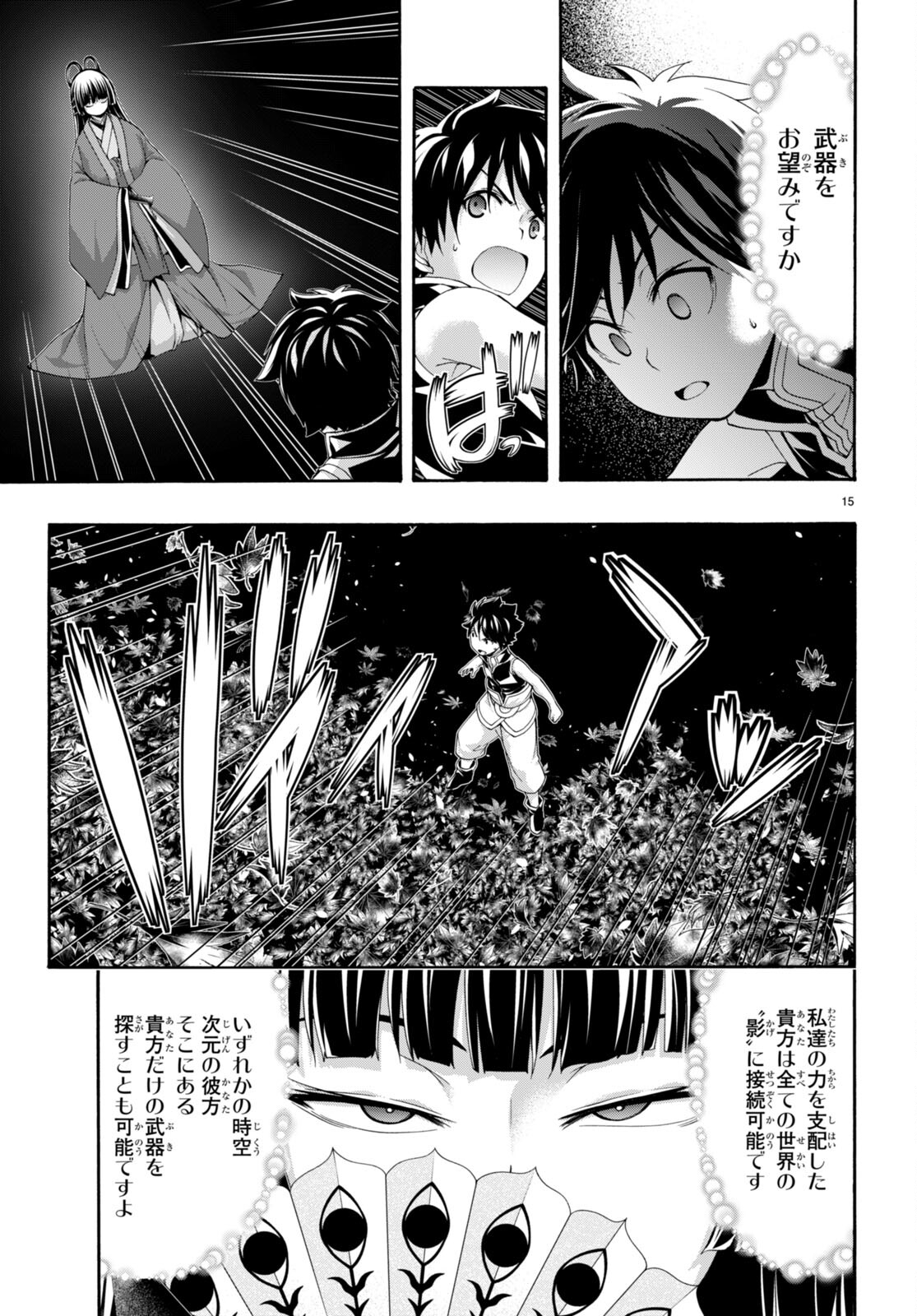 Trinity Seven - 7-Nin no Masho Tsukai - Chapter 142 - Page 15