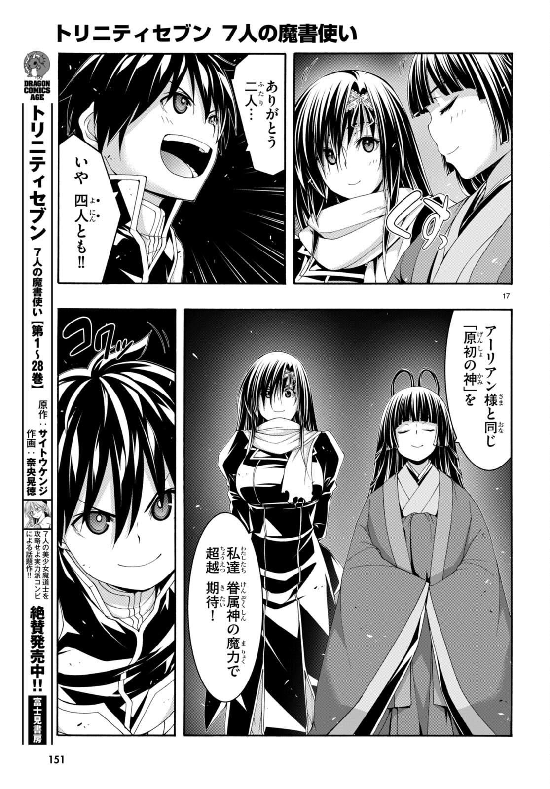 Trinity Seven - 7-Nin no Masho Tsukai - Chapter 142 - Page 17
