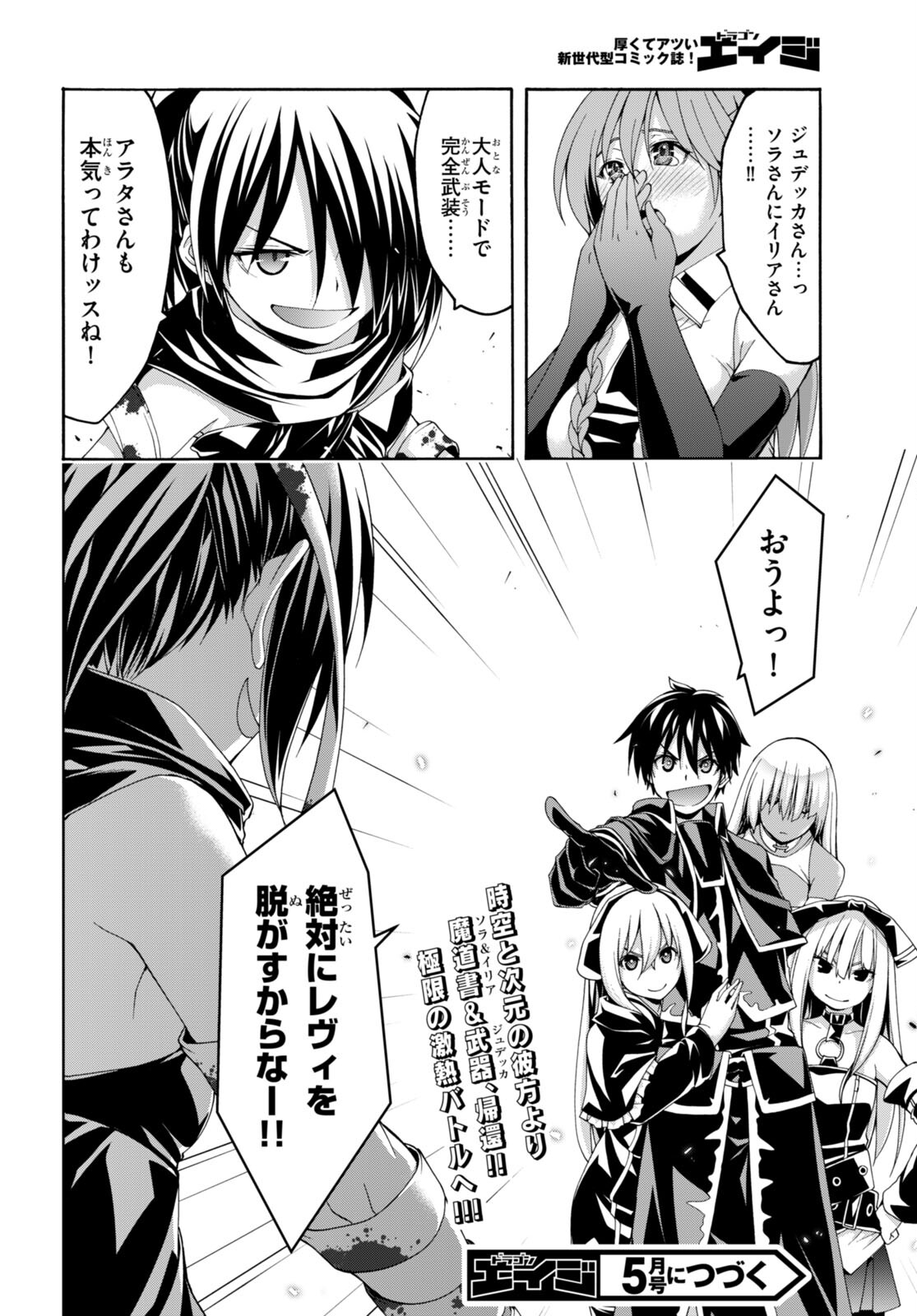 Trinity Seven - 7-Nin no Masho Tsukai - Chapter 142 - Page 22