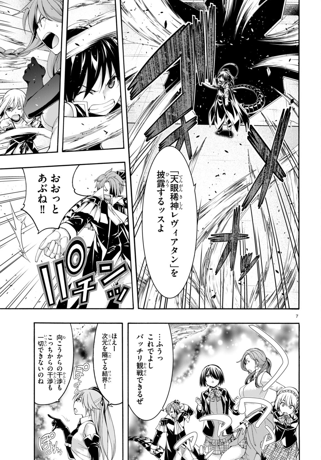 Trinity Seven - 7-Nin no Masho Tsukai - Chapter 142 - Page 7