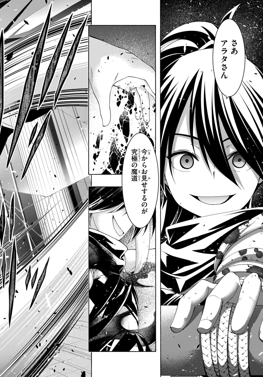 Trinity Seven - 7-Nin no Masho Tsukai - Chapter 142 - Page 8