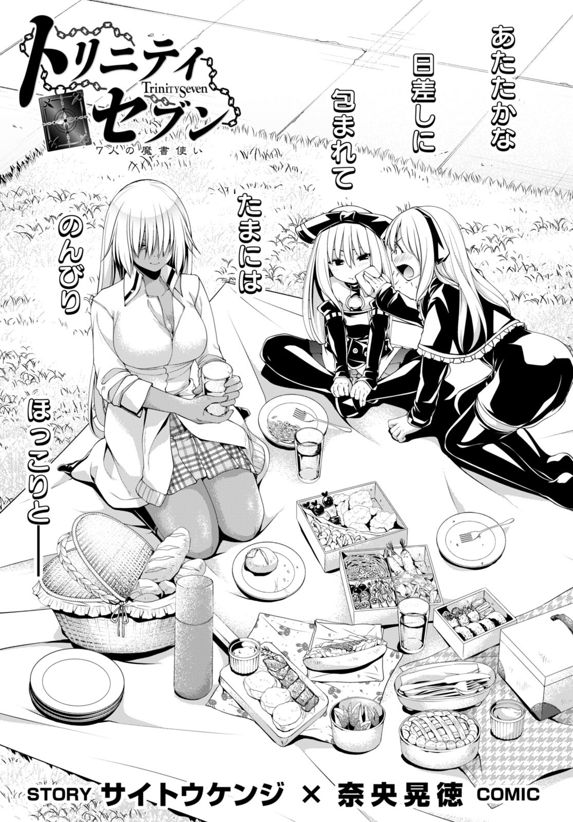 Trinity Seven - 7-Nin no Masho Tsukai - Chapter 143 - Page 1