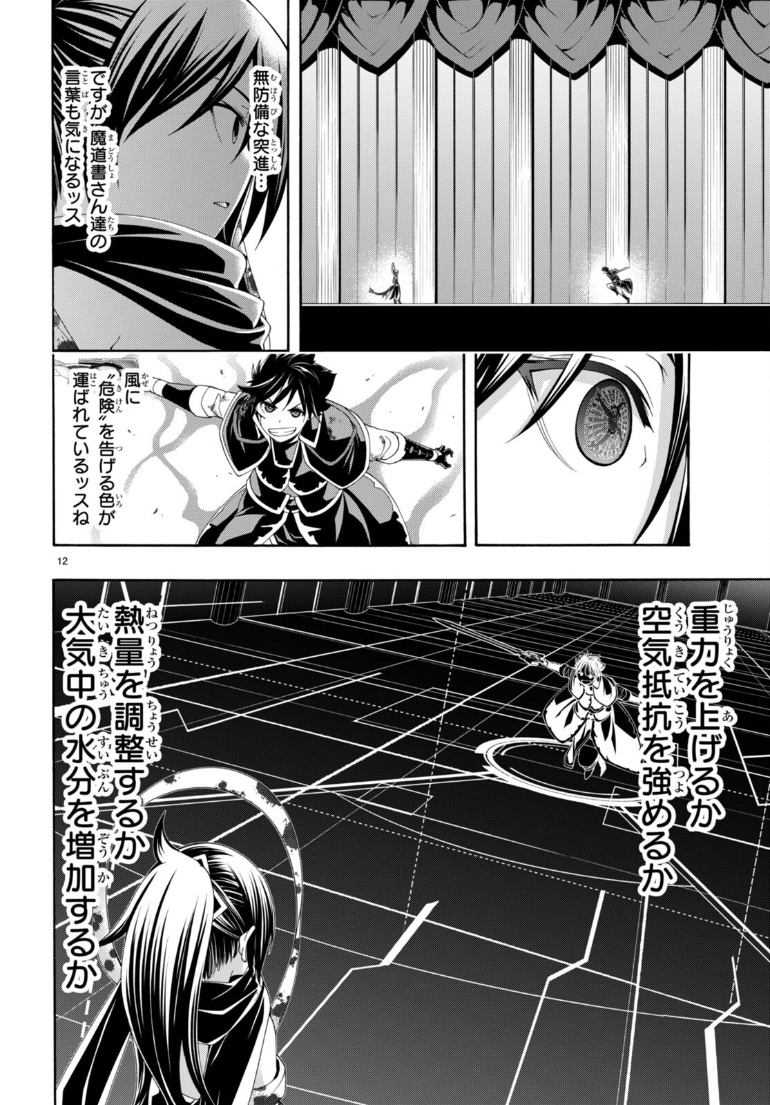 Trinity Seven - 7-Nin no Masho Tsukai - Chapter 143 - Page 12