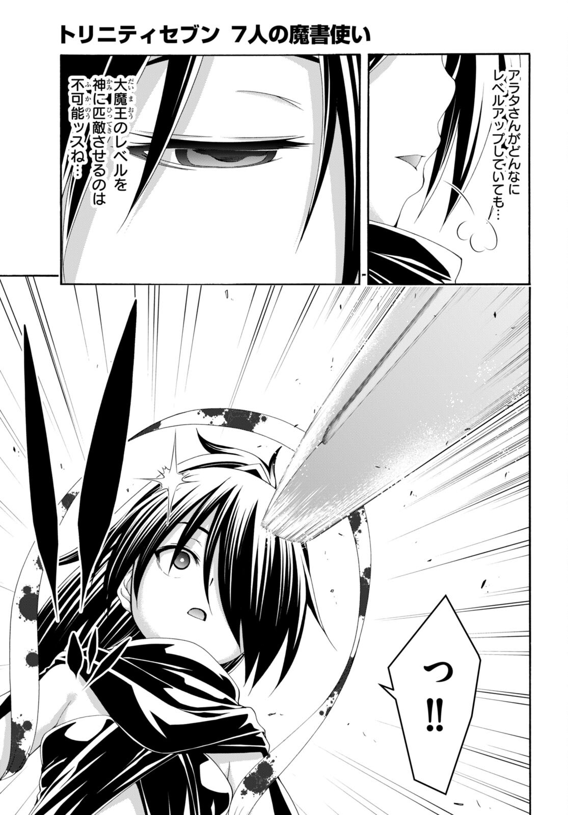 Trinity Seven - 7-Nin no Masho Tsukai - Chapter 143 - Page 13