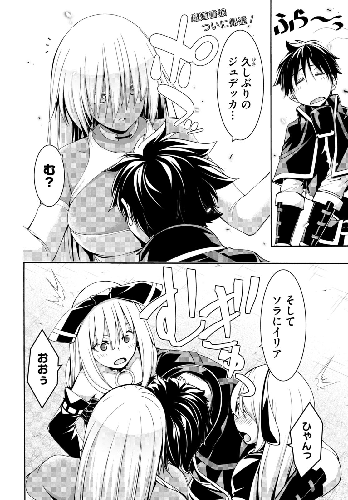 Trinity Seven - 7-Nin no Masho Tsukai - Chapter 143 - Page 2