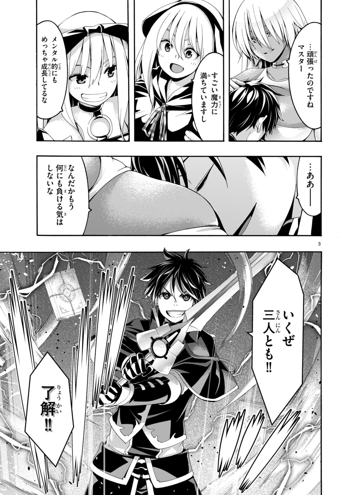 Trinity Seven - 7-Nin no Masho Tsukai - Chapter 143 - Page 3