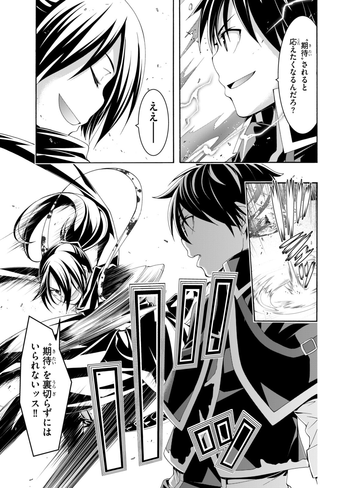 Trinity Seven - 7-Nin no Masho Tsukai - Chapter 143 - Page 7