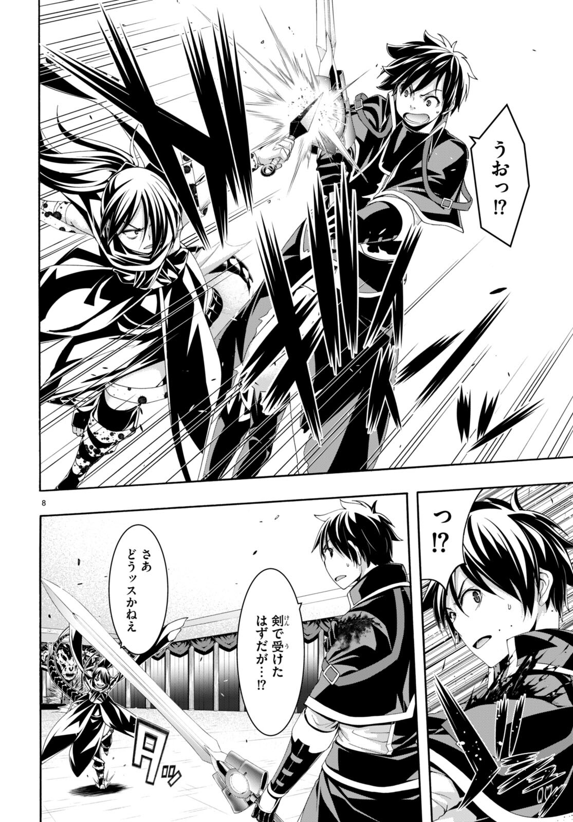 Trinity Seven - 7-Nin no Masho Tsukai - Chapter 143 - Page 8