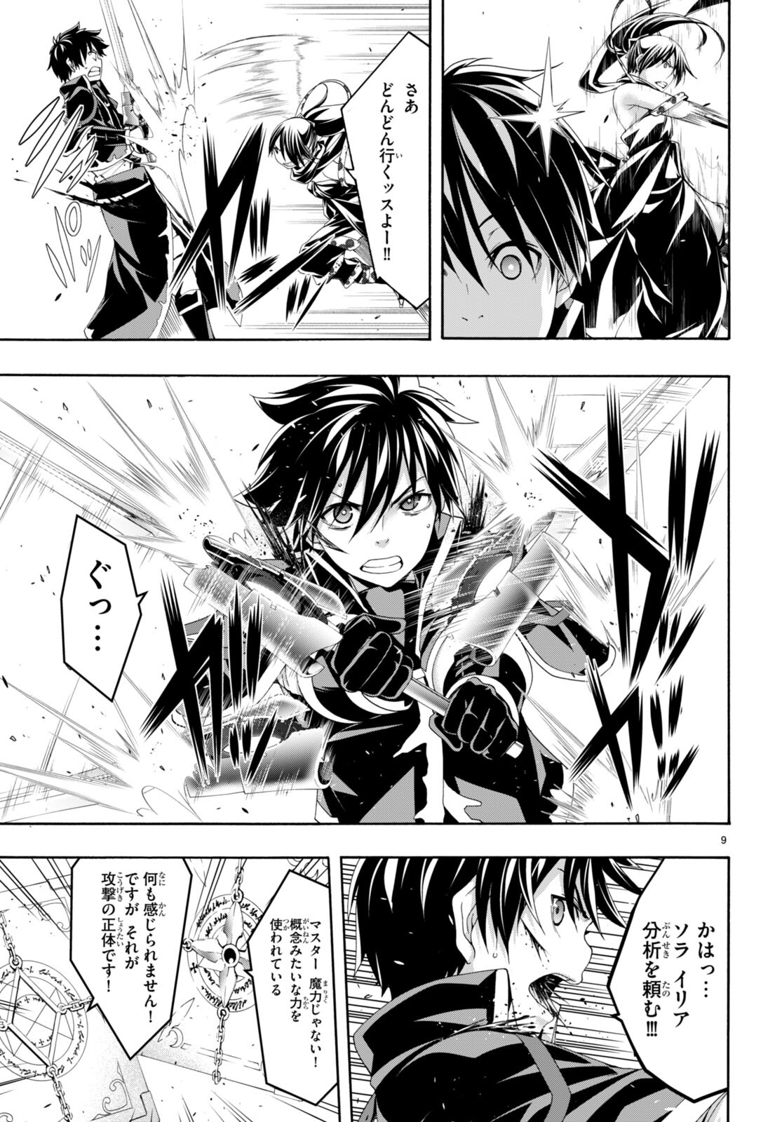 Trinity Seven - 7-Nin no Masho Tsukai - Chapter 143 - Page 9