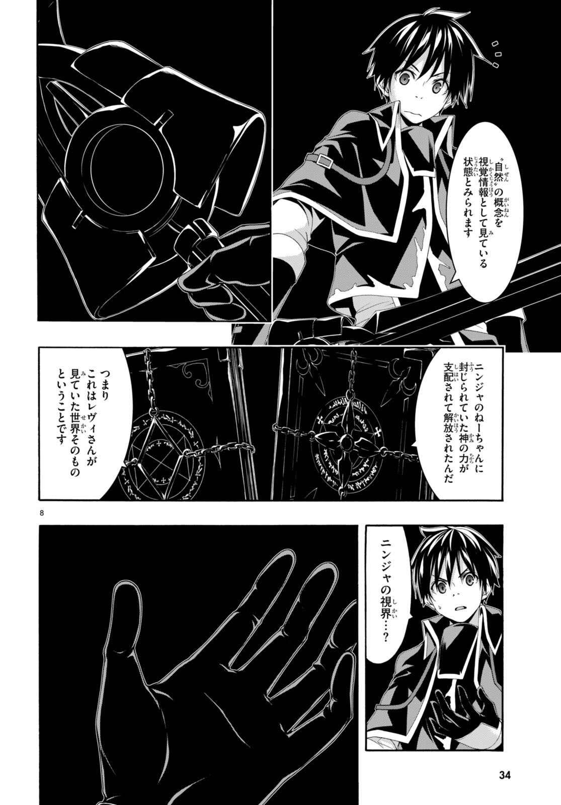 Trinity Seven - 7-Nin no Masho Tsukai - Chapter 144 - Page 10