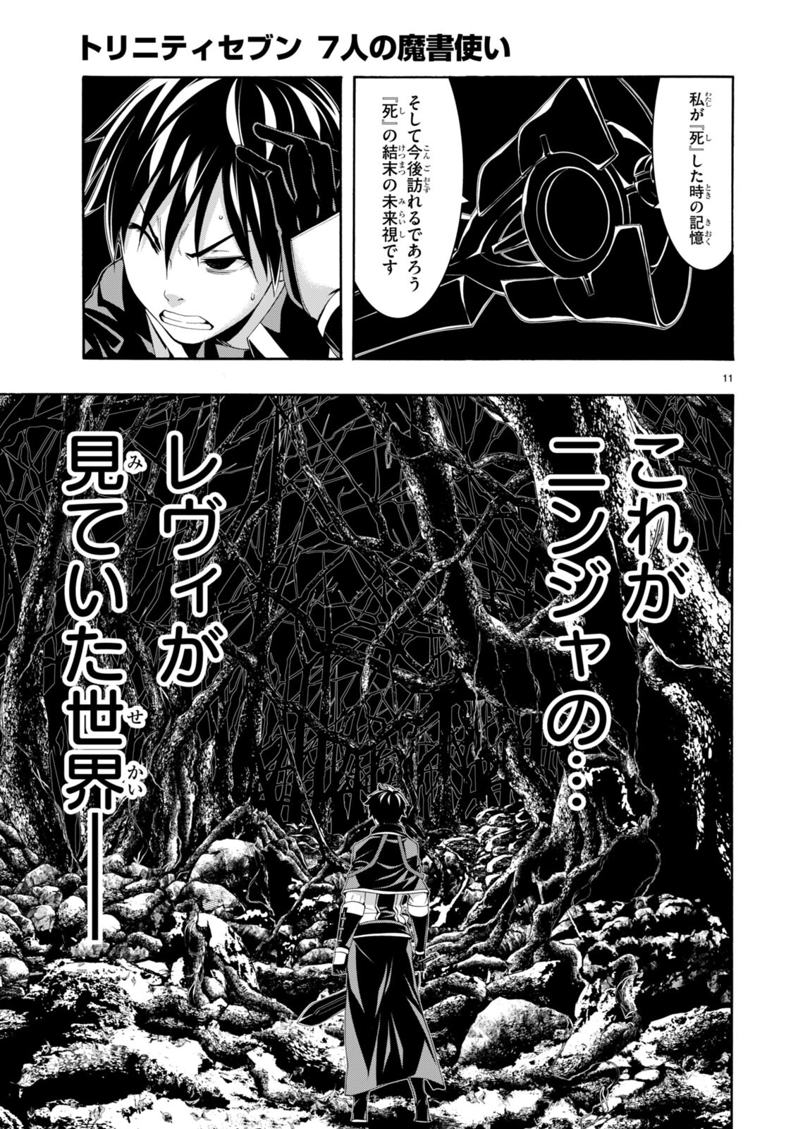 Trinity Seven - 7-Nin no Masho Tsukai - Chapter 144 - Page 13