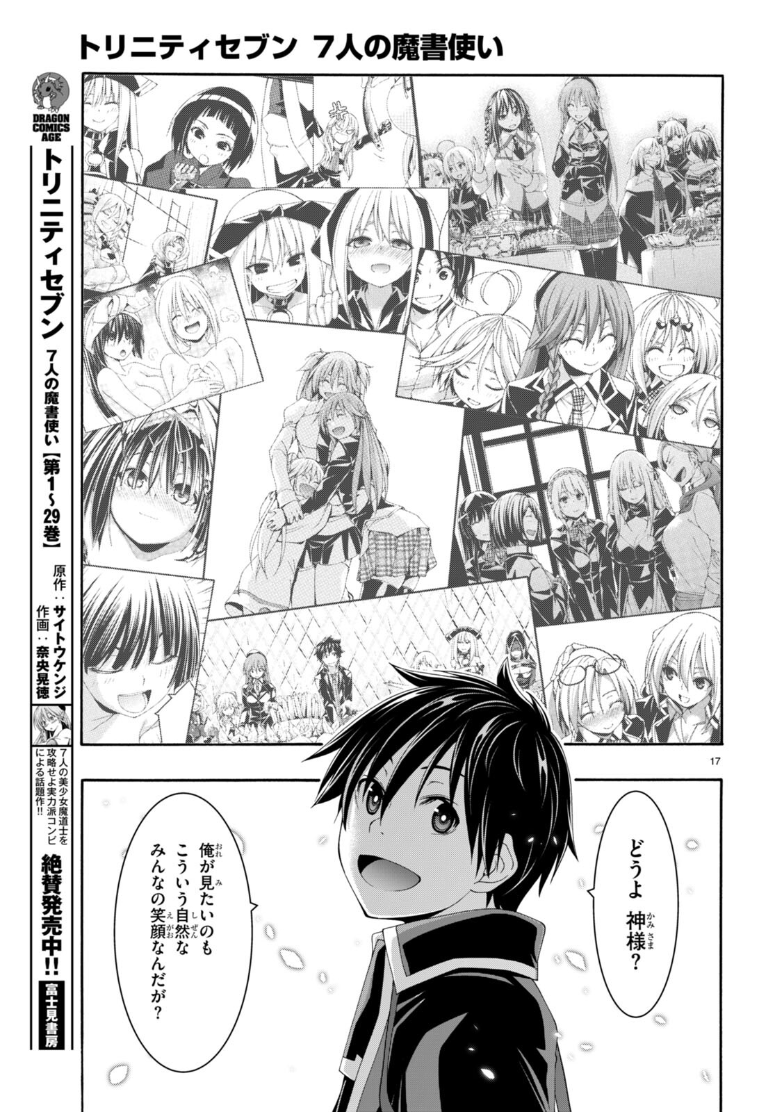 Trinity Seven - 7-Nin no Masho Tsukai - Chapter 144 - Page 19
