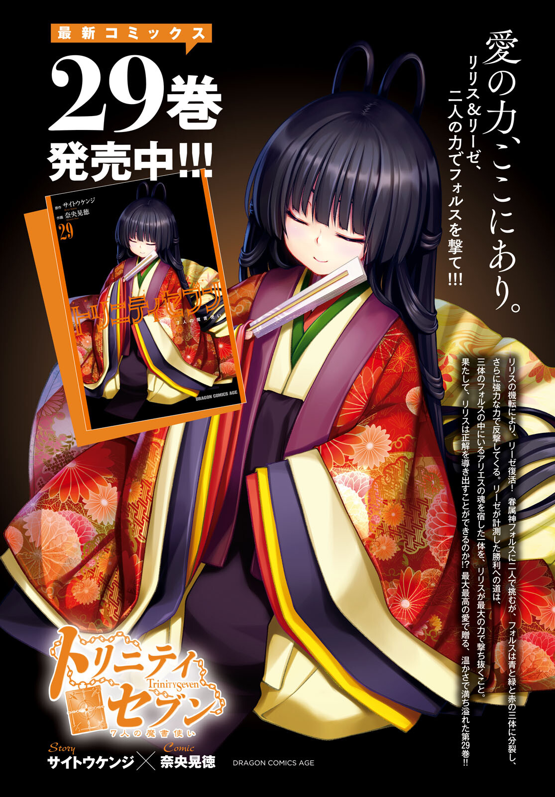 Trinity Seven - 7-Nin no Masho Tsukai - Chapter 144 - Page 2