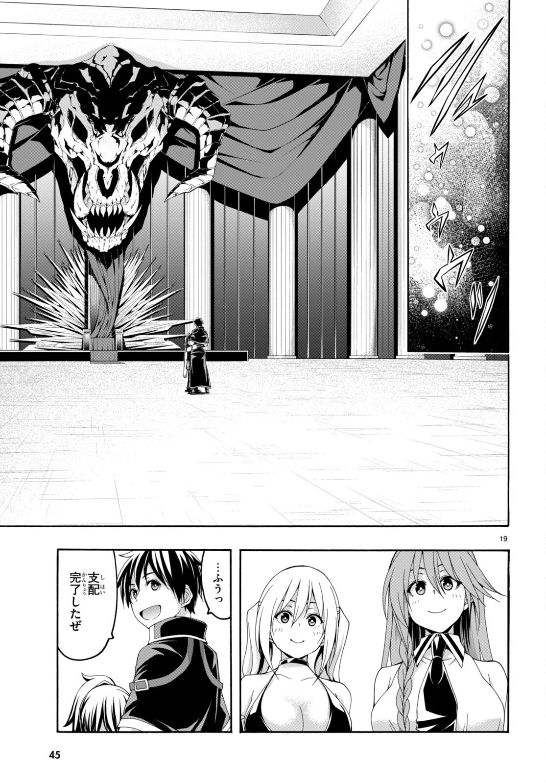 Trinity Seven - 7-Nin no Masho Tsukai - Chapter 144 - Page 21