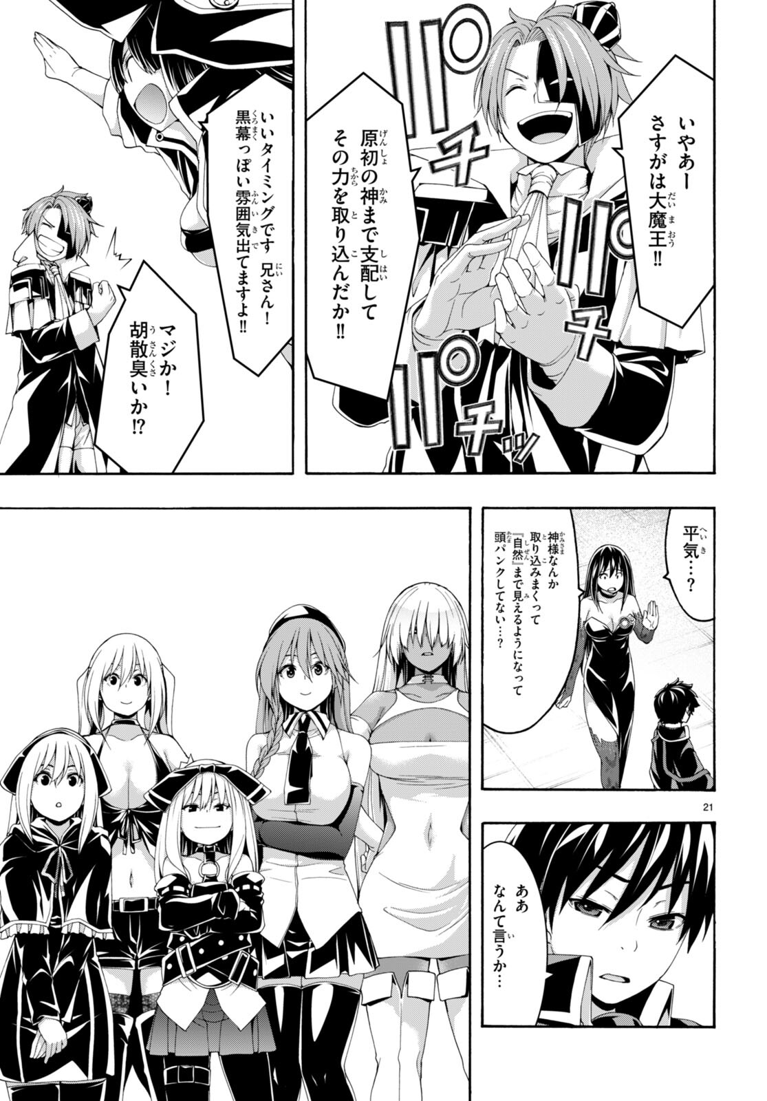 Trinity Seven - 7-Nin no Masho Tsukai - Chapter 144 - Page 23