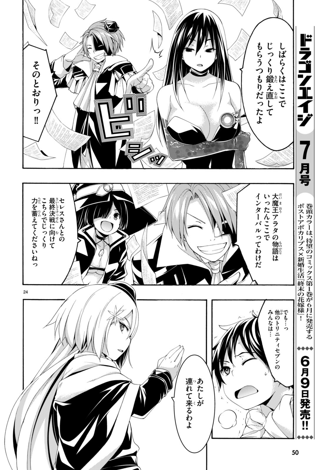 Trinity Seven - 7-Nin no Masho Tsukai - Chapter 144 - Page 26