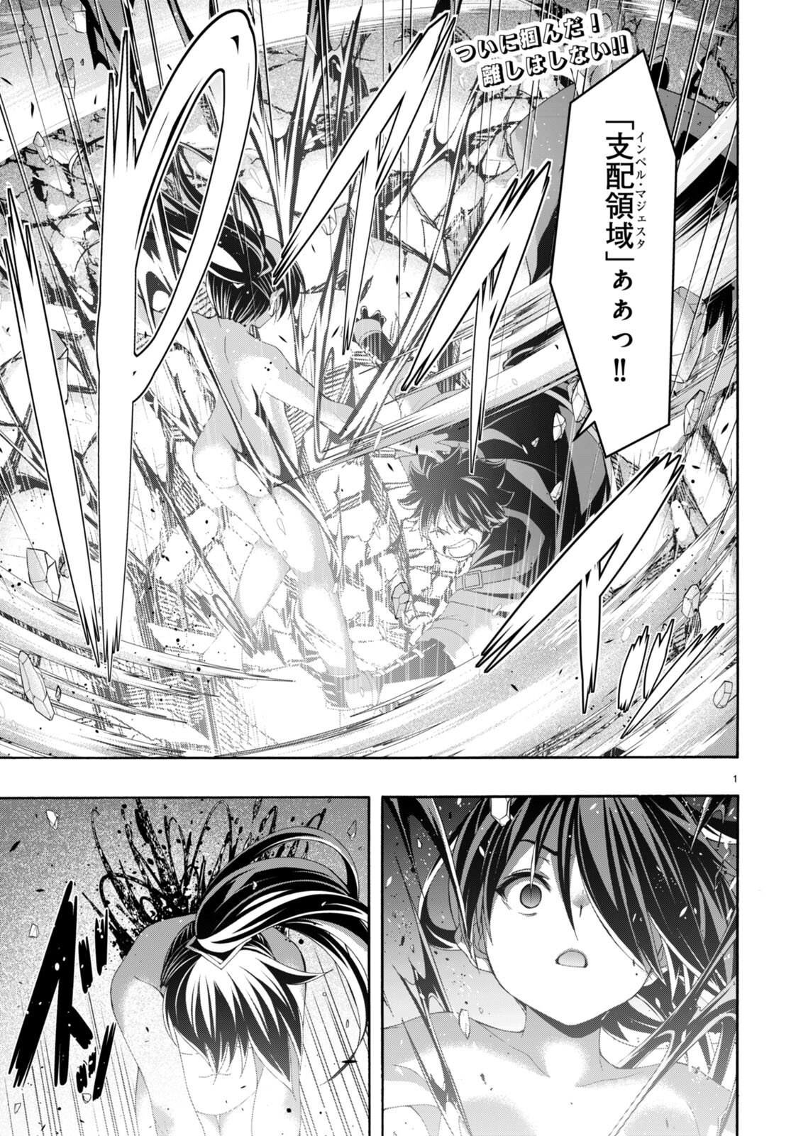 Trinity Seven - 7-Nin no Masho Tsukai - Chapter 144 - Page 3