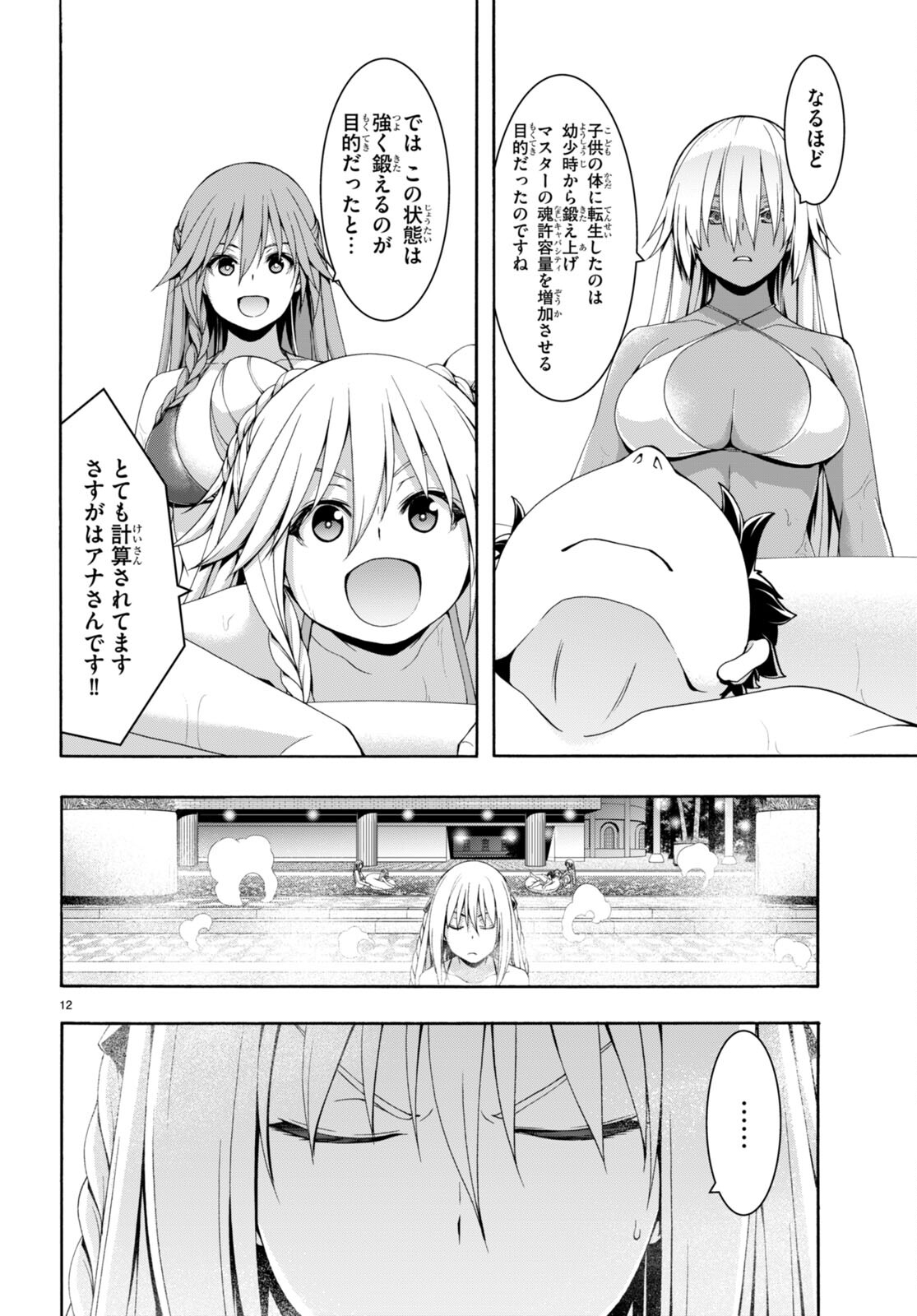 Trinity Seven - 7-Nin no Masho Tsukai - Chapter 145 - Page 13