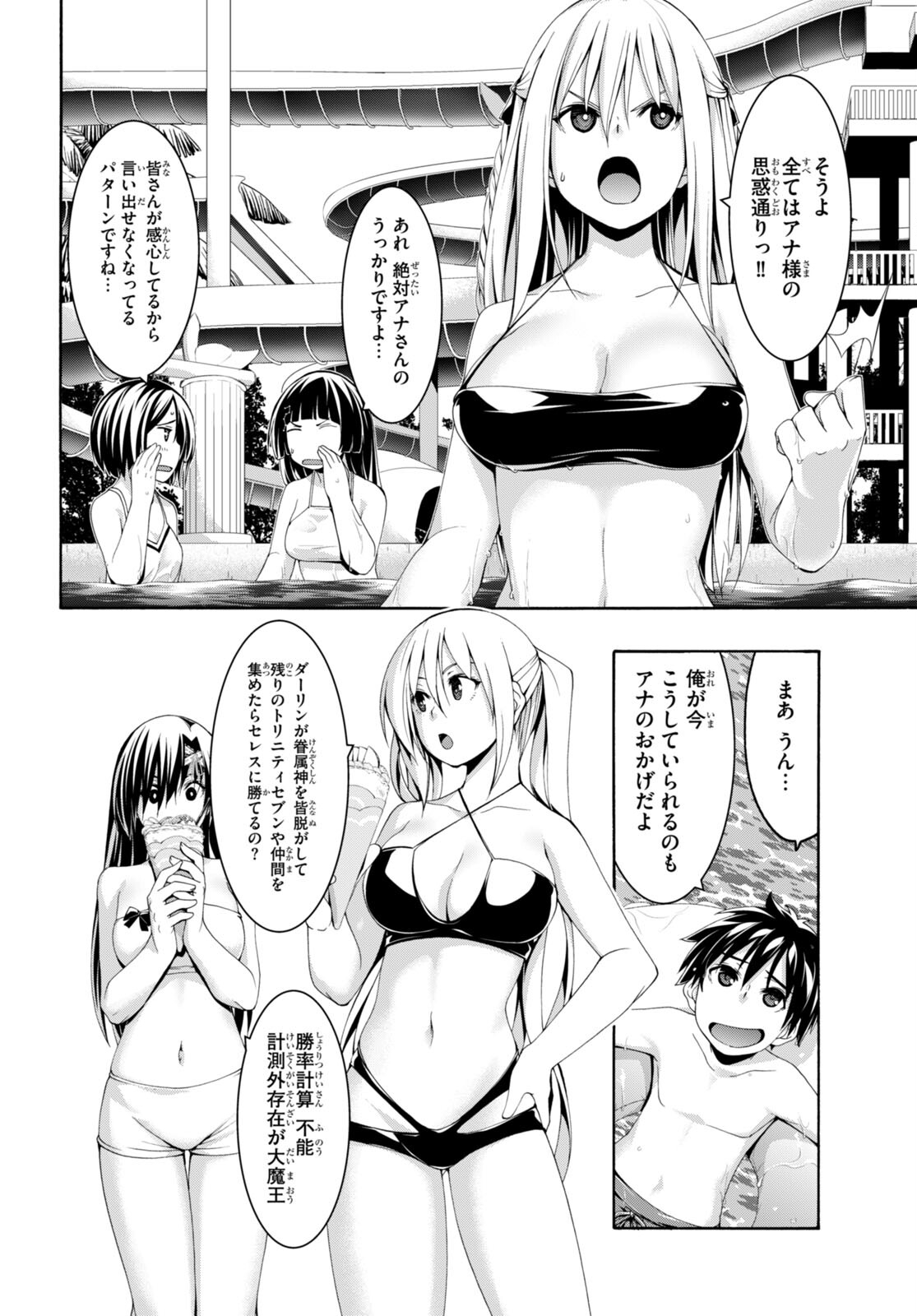 Trinity Seven - 7-Nin no Masho Tsukai - Chapter 145 - Page 15