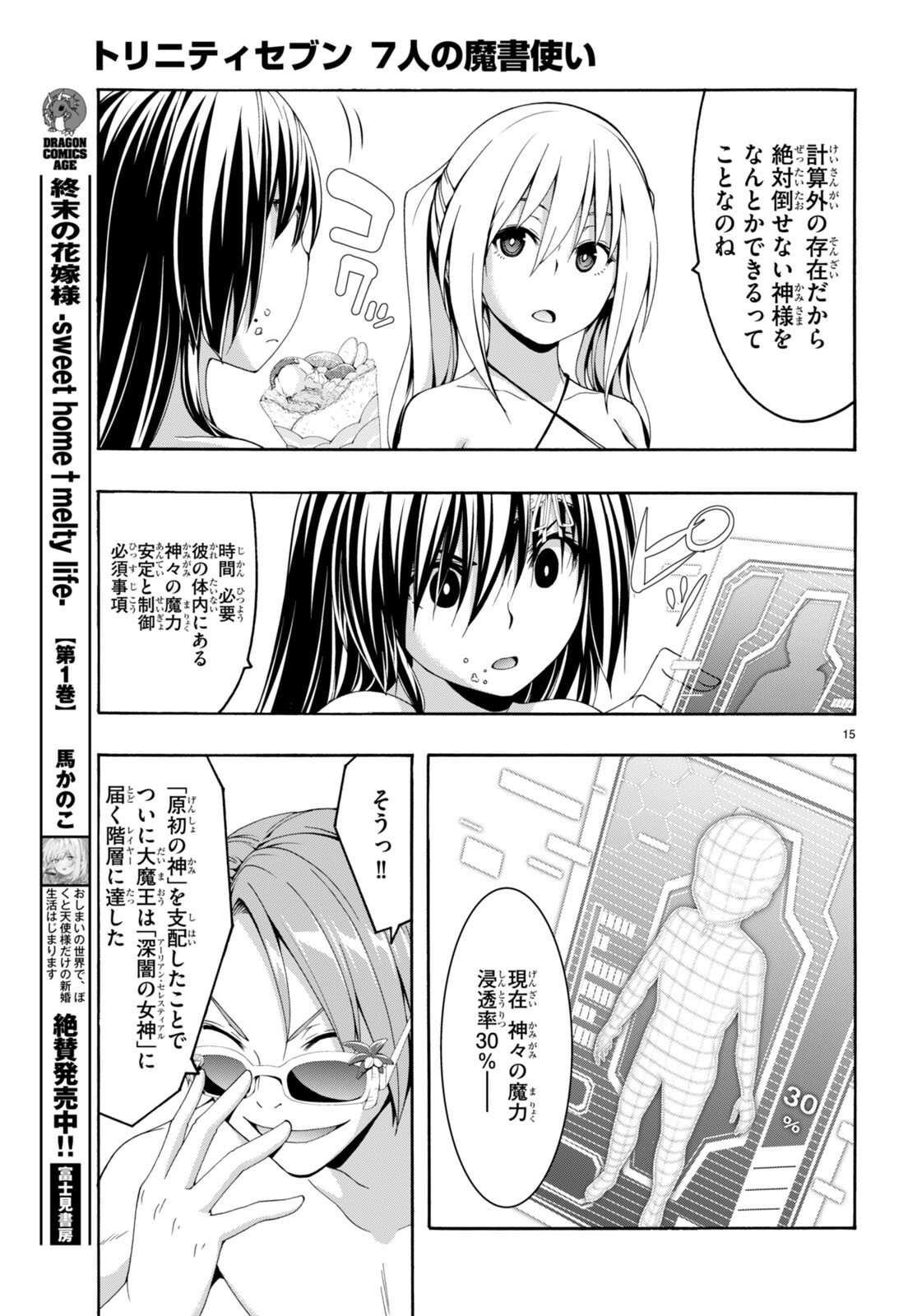 Trinity Seven - 7-Nin no Masho Tsukai - Chapter 145 - Page 16