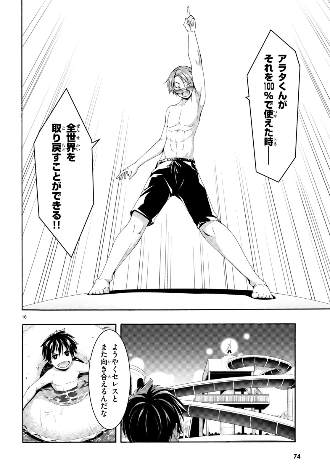 Trinity Seven - 7-Nin no Masho Tsukai - Chapter 145 - Page 17