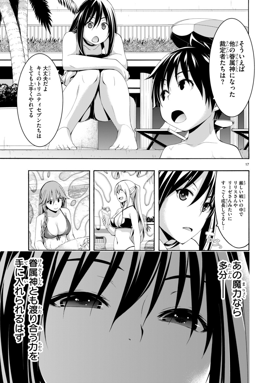 Trinity Seven - 7-Nin no Masho Tsukai - Chapter 145 - Page 18