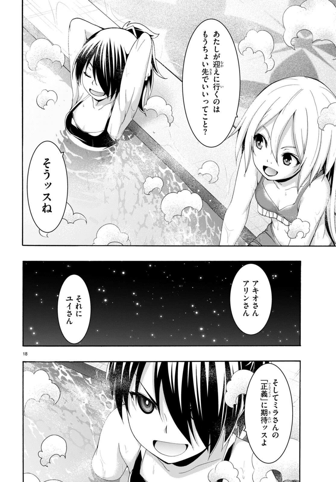 Trinity Seven - 7-Nin no Masho Tsukai - Chapter 145 - Page 19