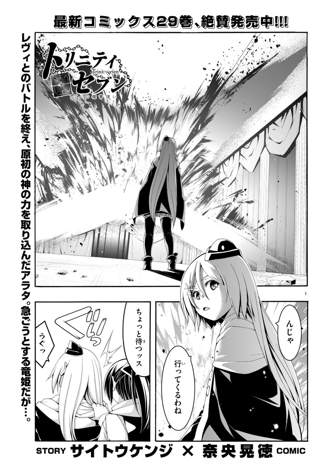 Trinity Seven - 7-Nin no Masho Tsukai - Chapter 145 - Page 2