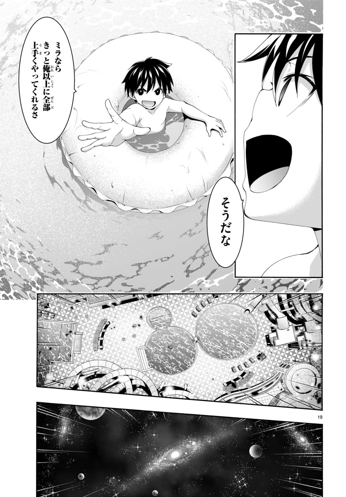 Trinity Seven - 7-Nin no Masho Tsukai - Chapter 145 - Page 20