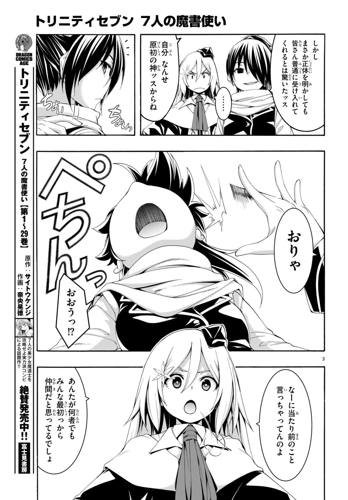 Trinity Seven - 7-Nin no Masho Tsukai - Chapter 145 - Page 4