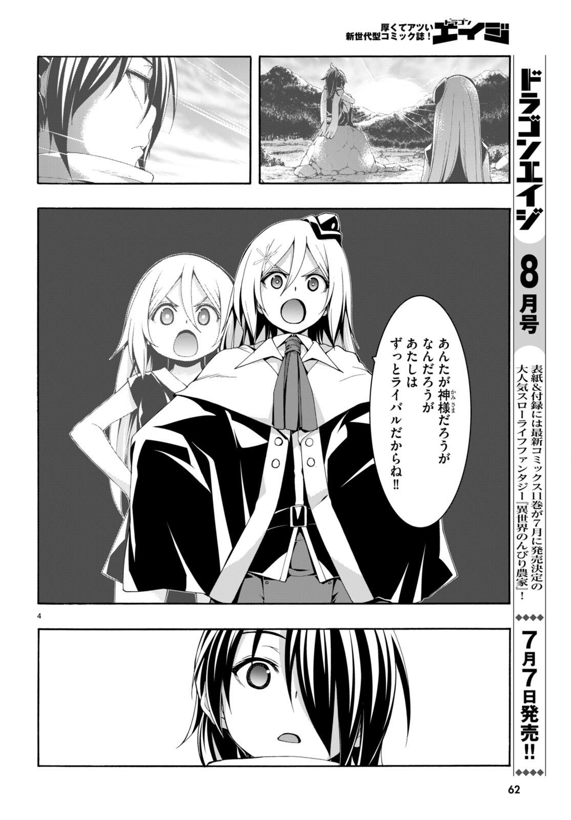 Trinity Seven - 7-Nin no Masho Tsukai - Chapter 145 - Page 5