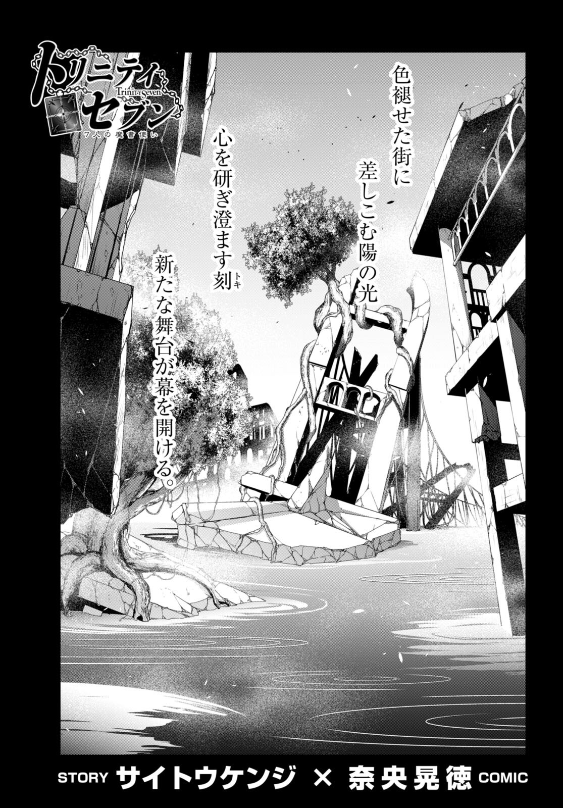 Trinity Seven - 7-Nin no Masho Tsukai - Chapter 146 - Page 1