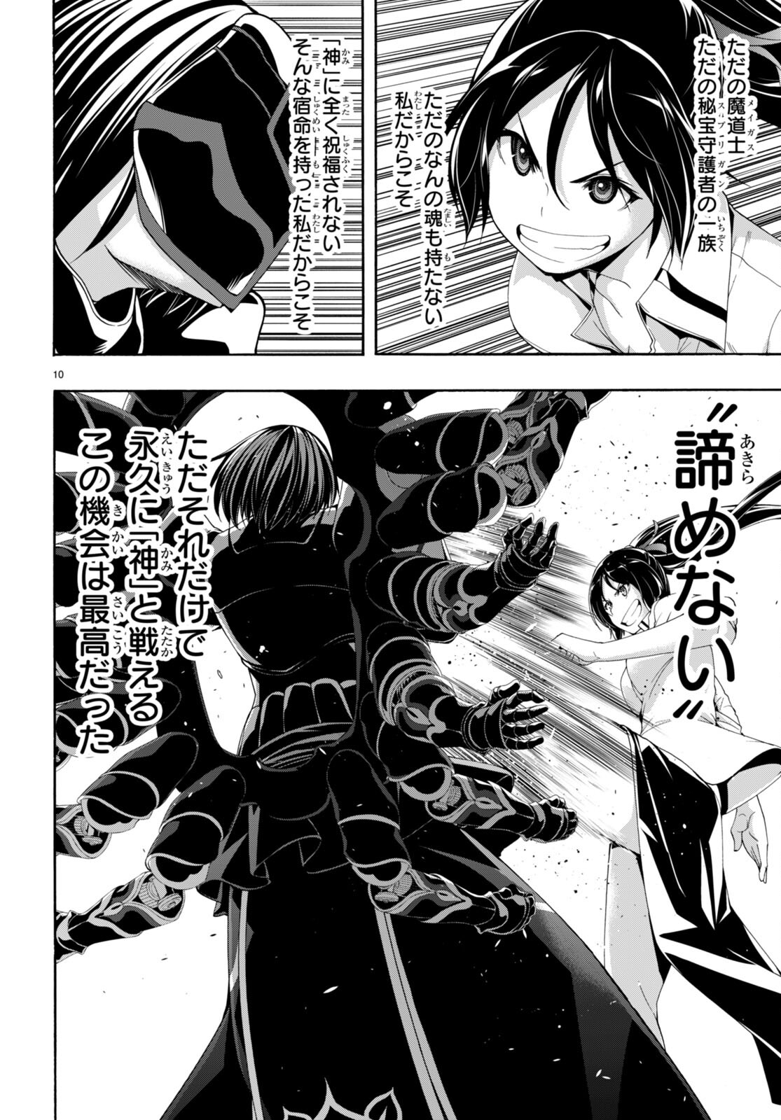 Trinity Seven - 7-Nin no Masho Tsukai - Chapter 146 - Page 10