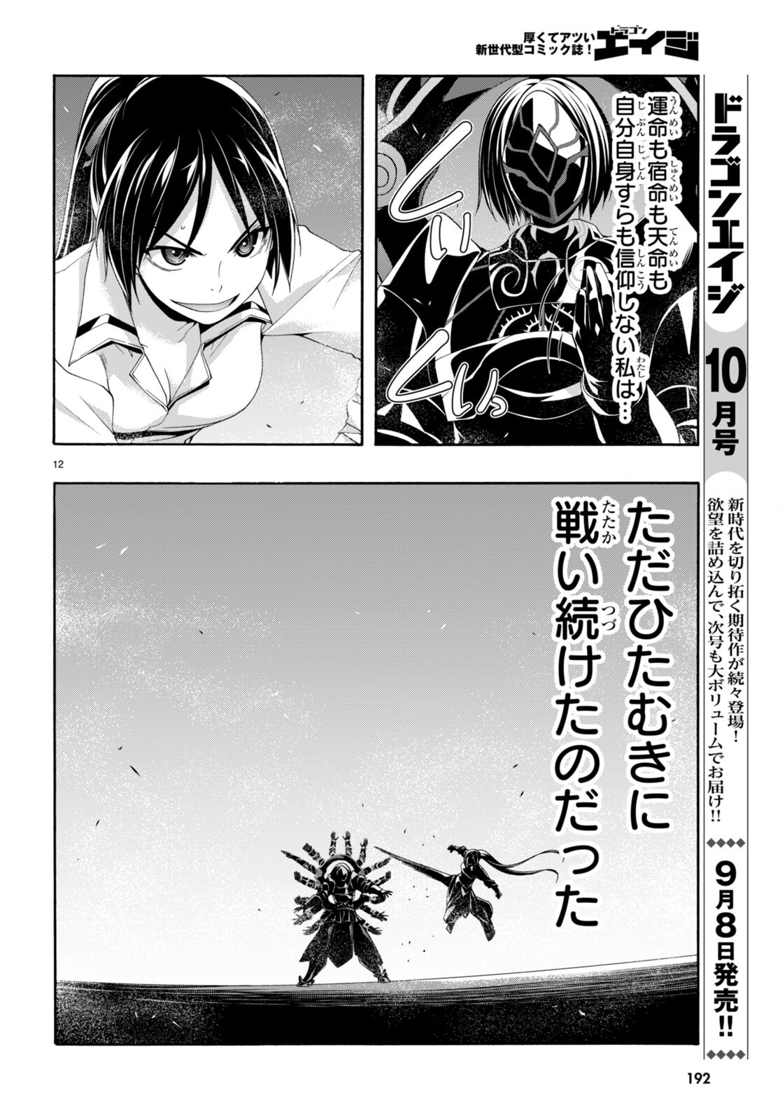 Trinity Seven - 7-Nin no Masho Tsukai - Chapter 146 - Page 12