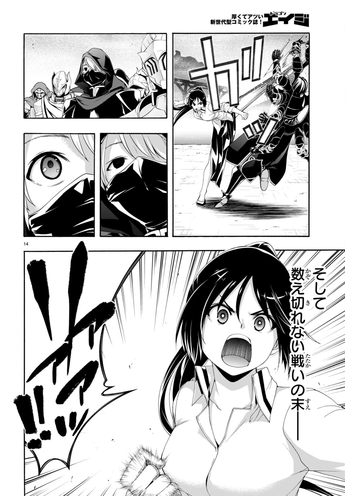 Trinity Seven - 7-Nin no Masho Tsukai - Chapter 146 - Page 14