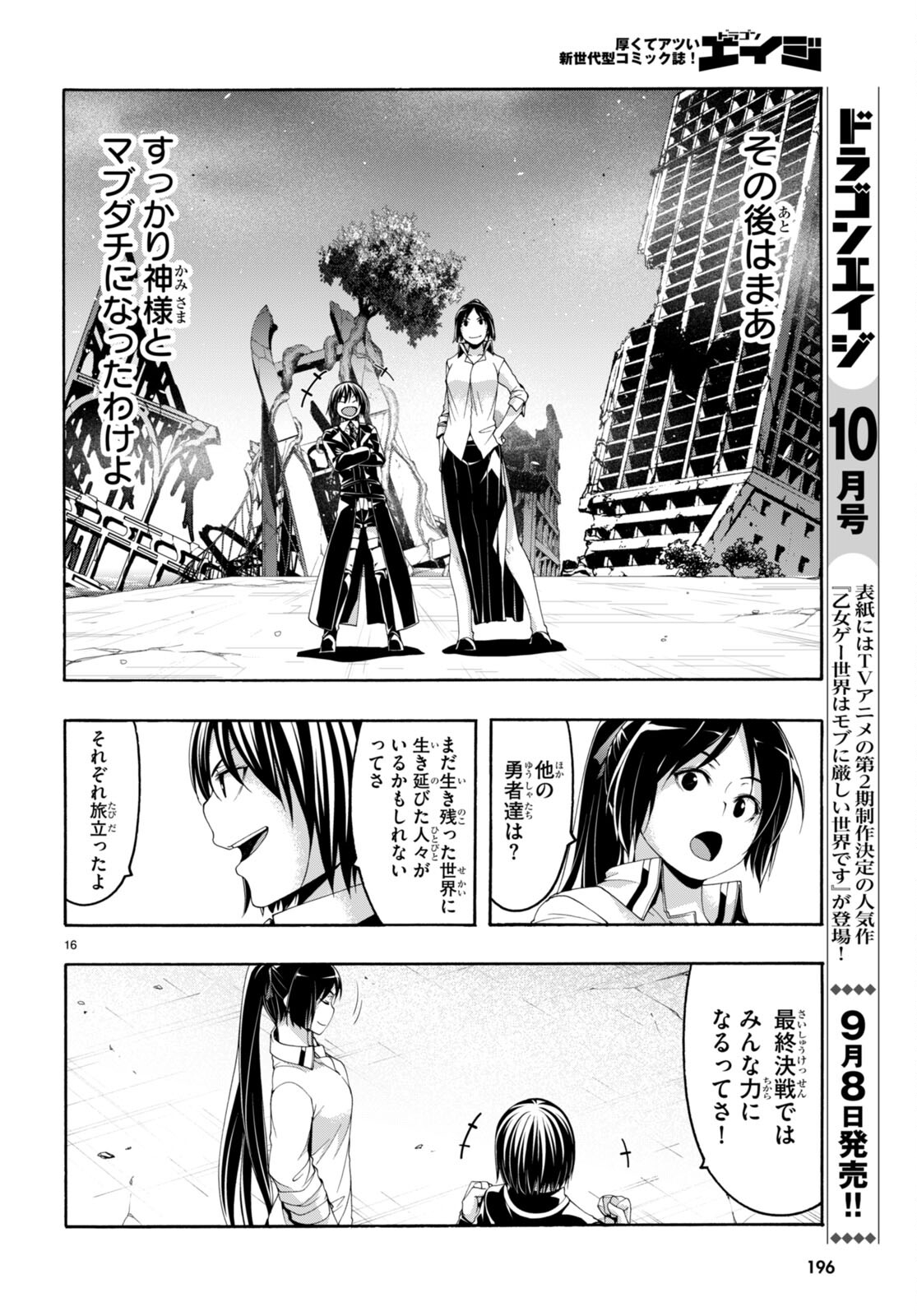 Trinity Seven - 7-Nin no Masho Tsukai - Chapter 146 - Page 16
