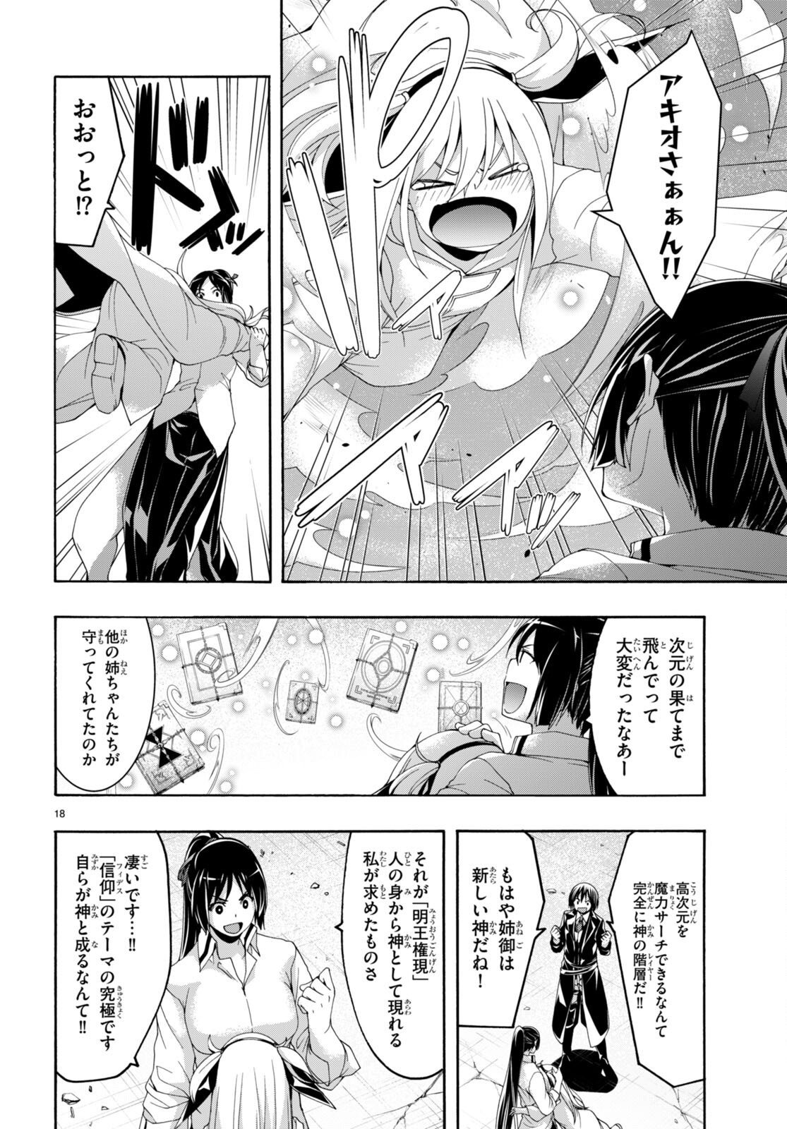 Trinity Seven - 7-Nin no Masho Tsukai - Chapter 146 - Page 18