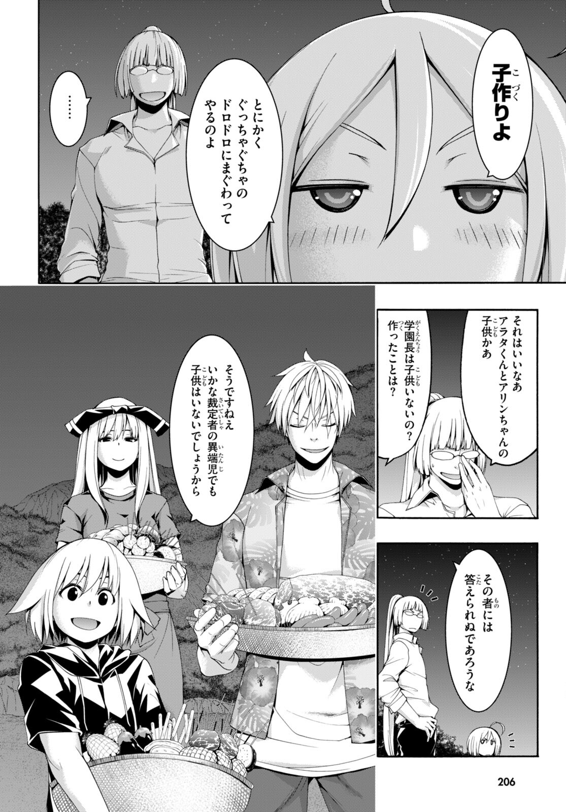 Trinity Seven - 7-Nin no Masho Tsukai - Chapter 146 - Page 26