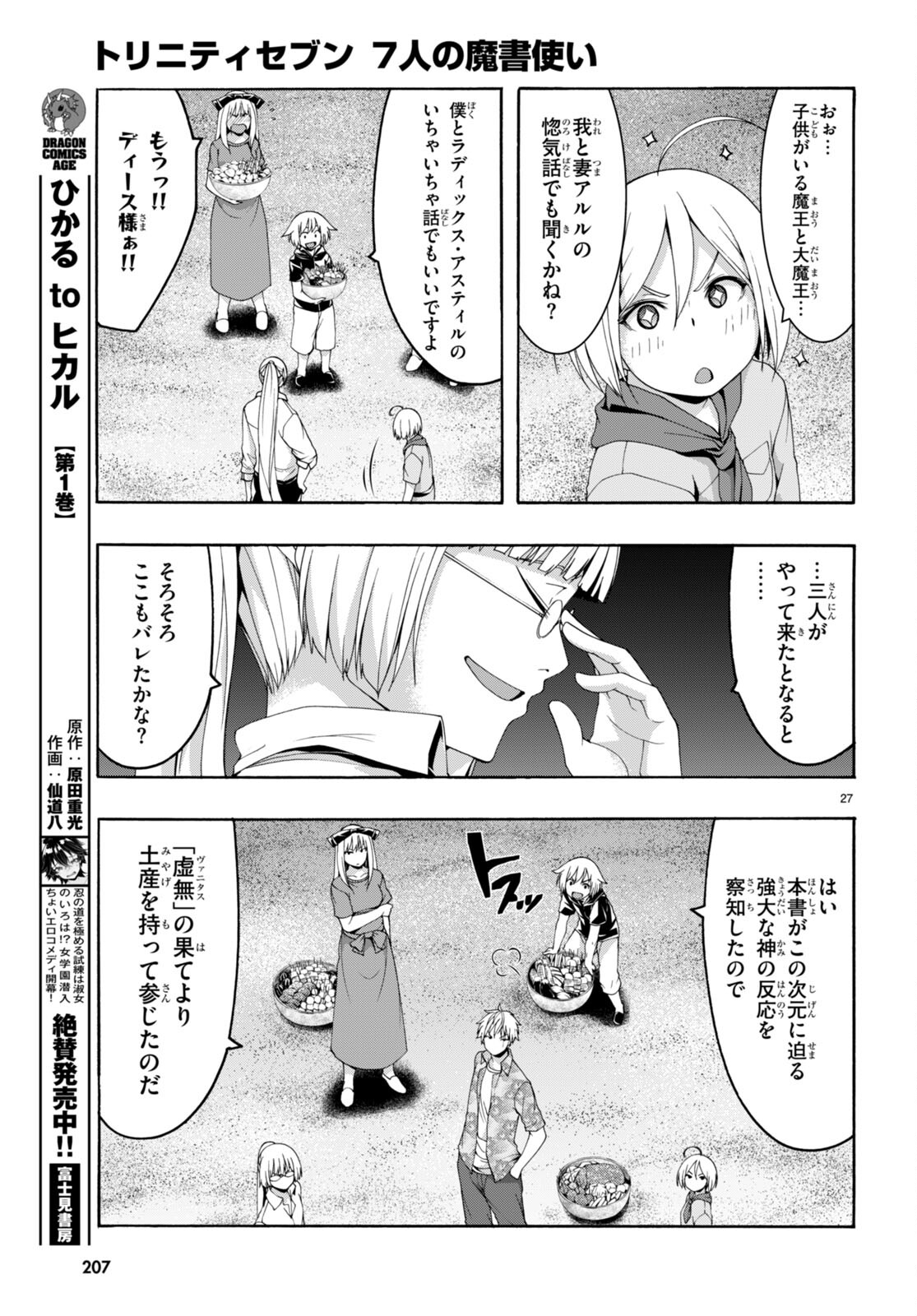 Trinity Seven - 7-Nin no Masho Tsukai - Chapter 146 - Page 27