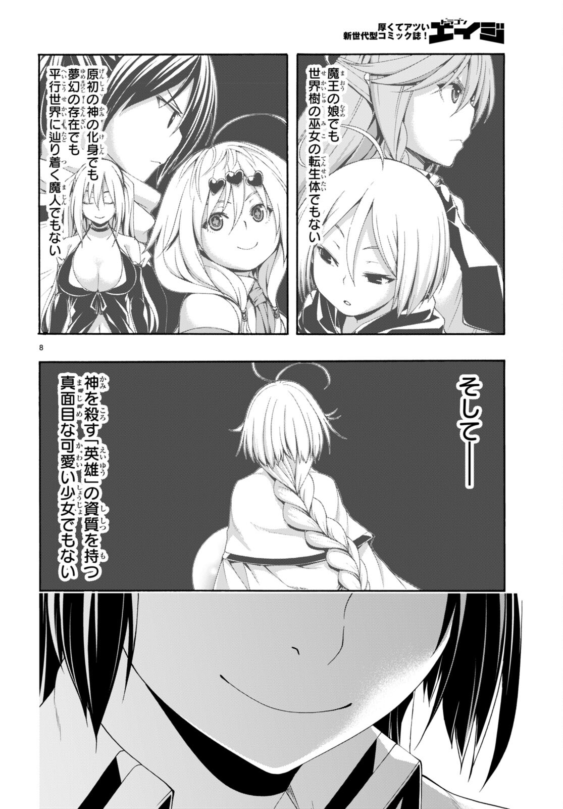 Trinity Seven - 7-Nin no Masho Tsukai - Chapter 146 - Page 8
