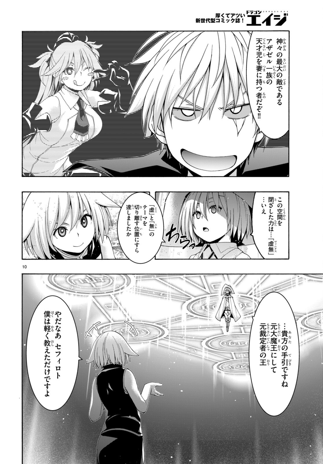 Trinity Seven - 7-Nin no Masho Tsukai - Chapter 147 - Page 10