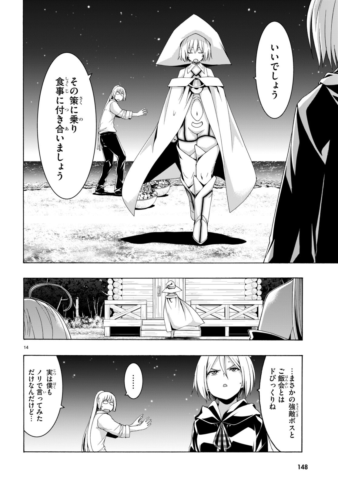 Trinity Seven - 7-Nin no Masho Tsukai - Chapter 147 - Page 14