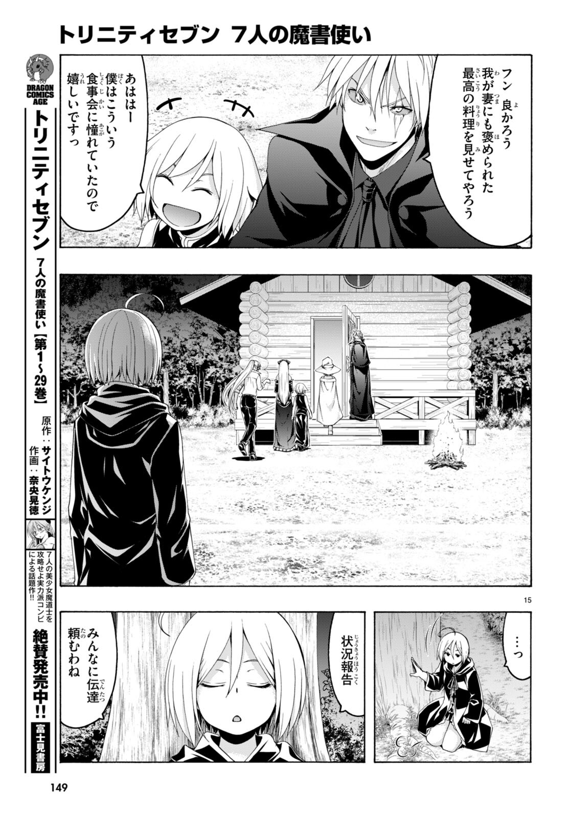 Trinity Seven - 7-Nin no Masho Tsukai - Chapter 147 - Page 15