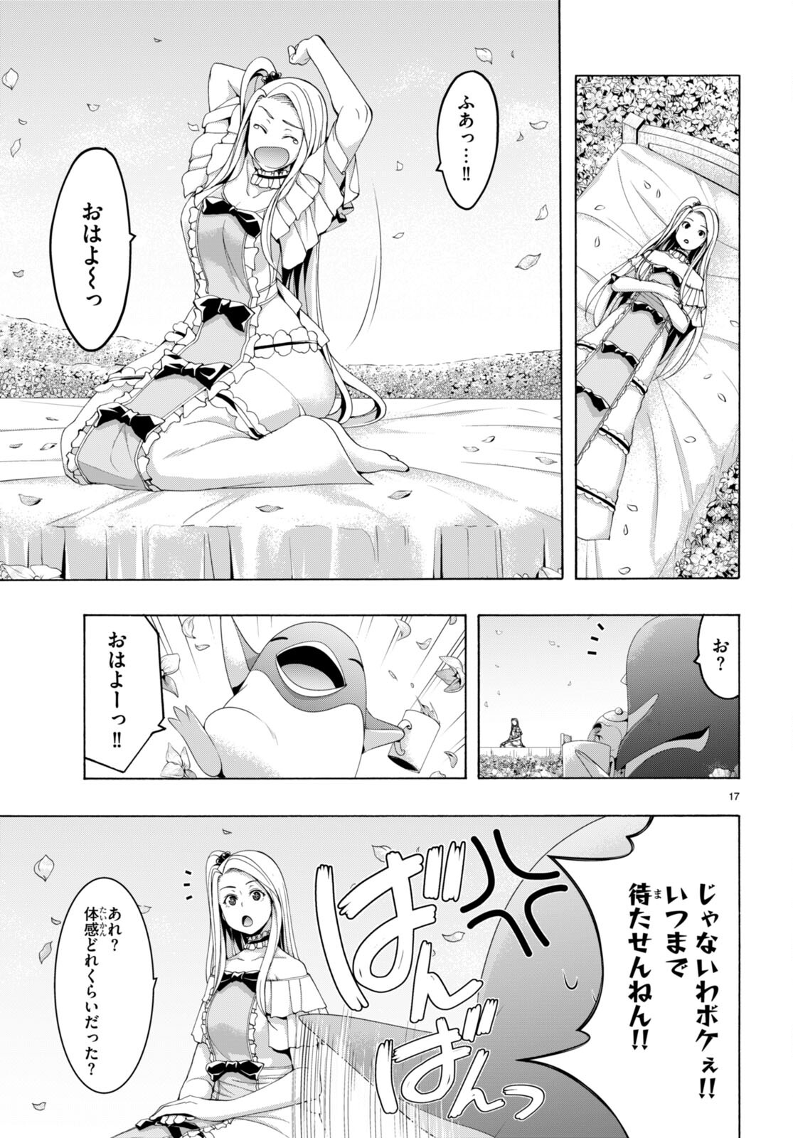 Trinity Seven - 7-Nin no Masho Tsukai - Chapter 147 - Page 17