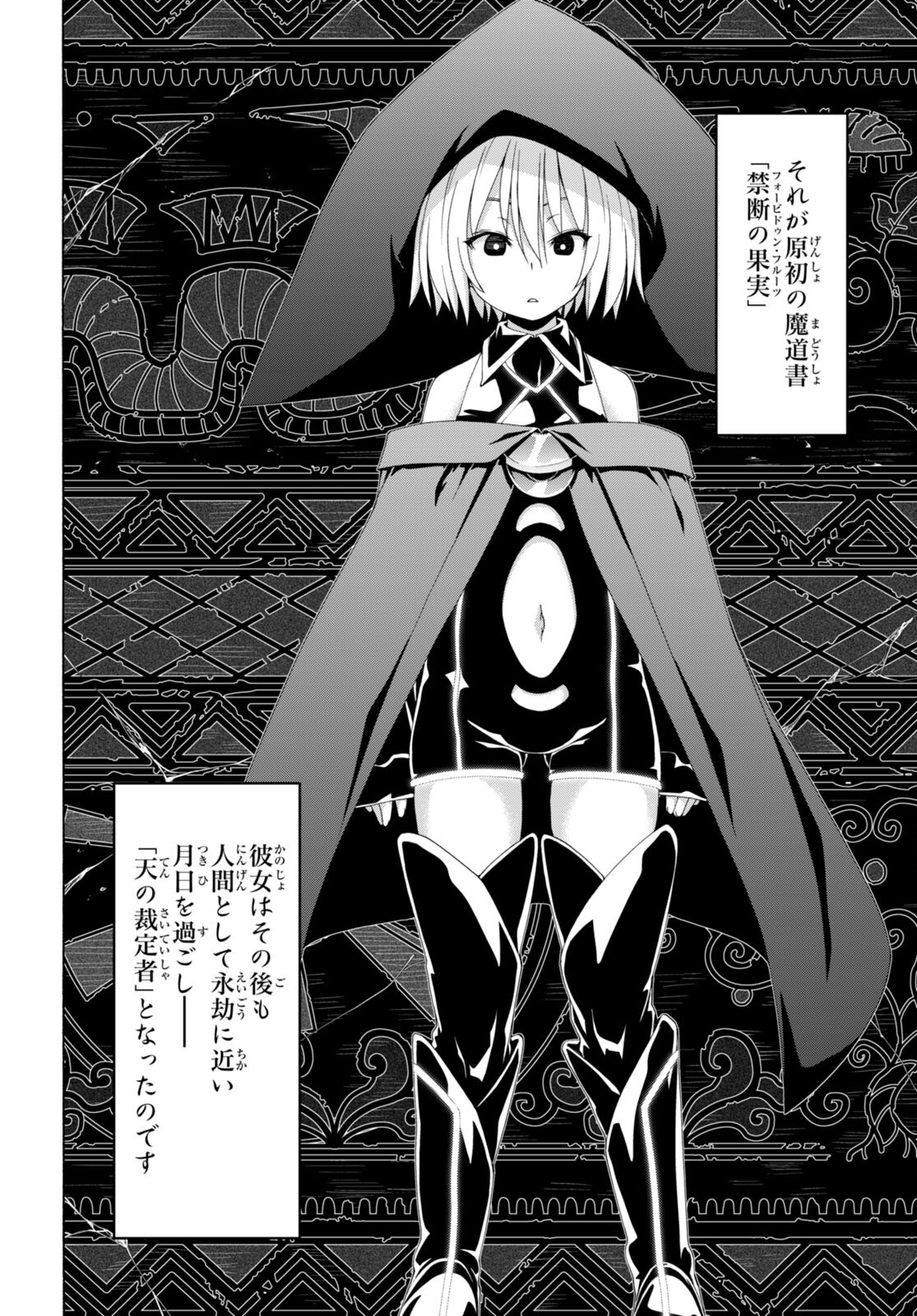 Trinity Seven - 7-Nin no Masho Tsukai - Chapter 147 - Page 2