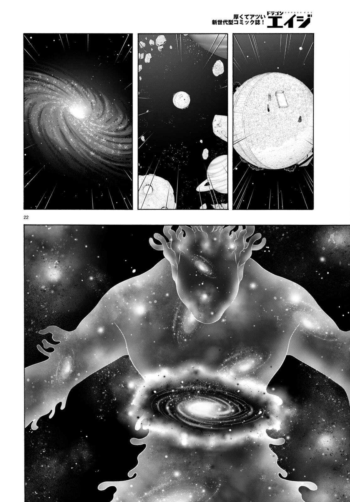 Trinity Seven - 7-Nin no Masho Tsukai - Chapter 147 - Page 22