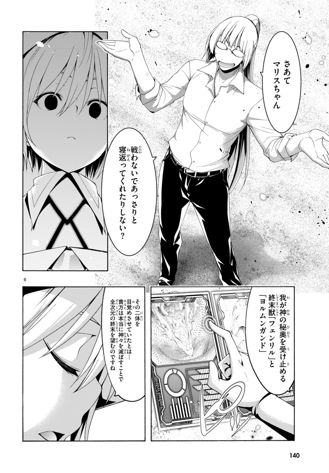Trinity Seven - 7-Nin no Masho Tsukai - Chapter 147 - Page 6